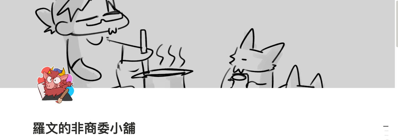 我的委託頁面